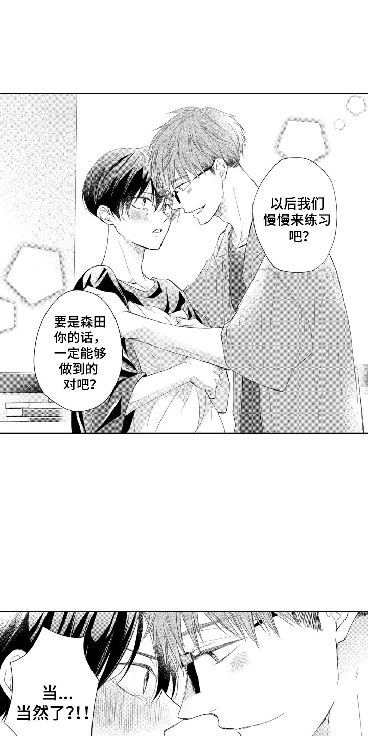 发小不服输漫画,第10话2图