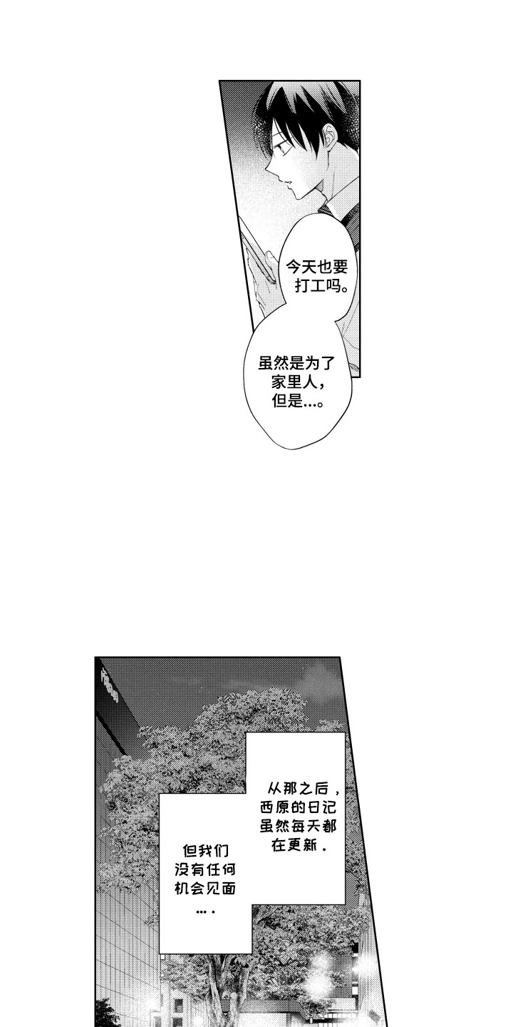 发小不服输漫画,第12话1图