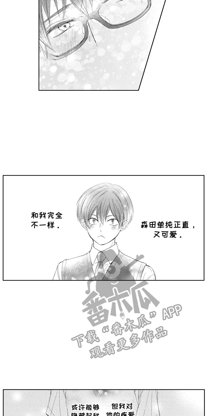 发小不服输漫画,第10话2图