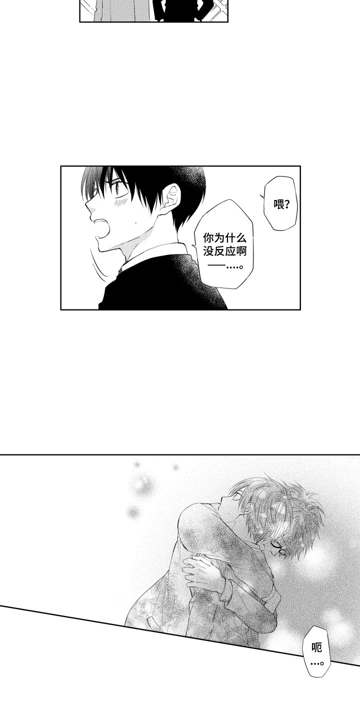 发小不服输漫画,第1话1图