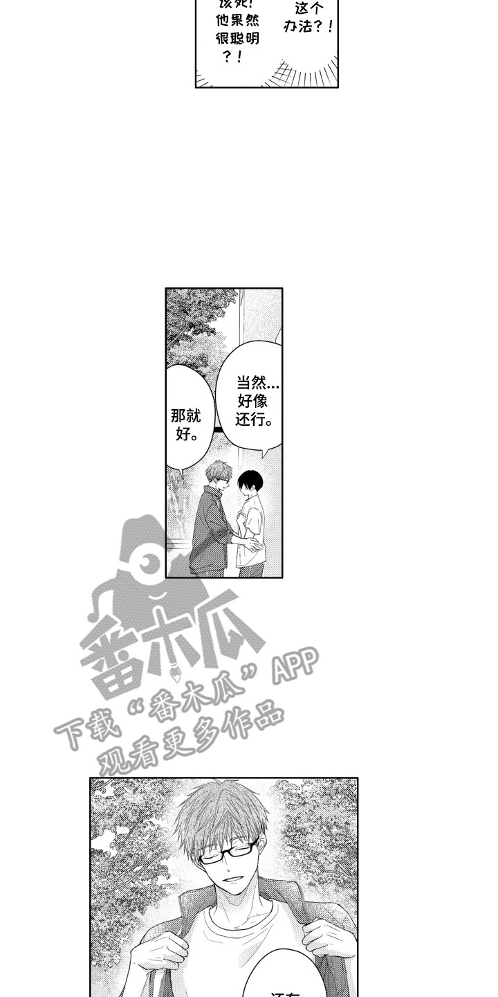 发小不服输漫画,第16话2图