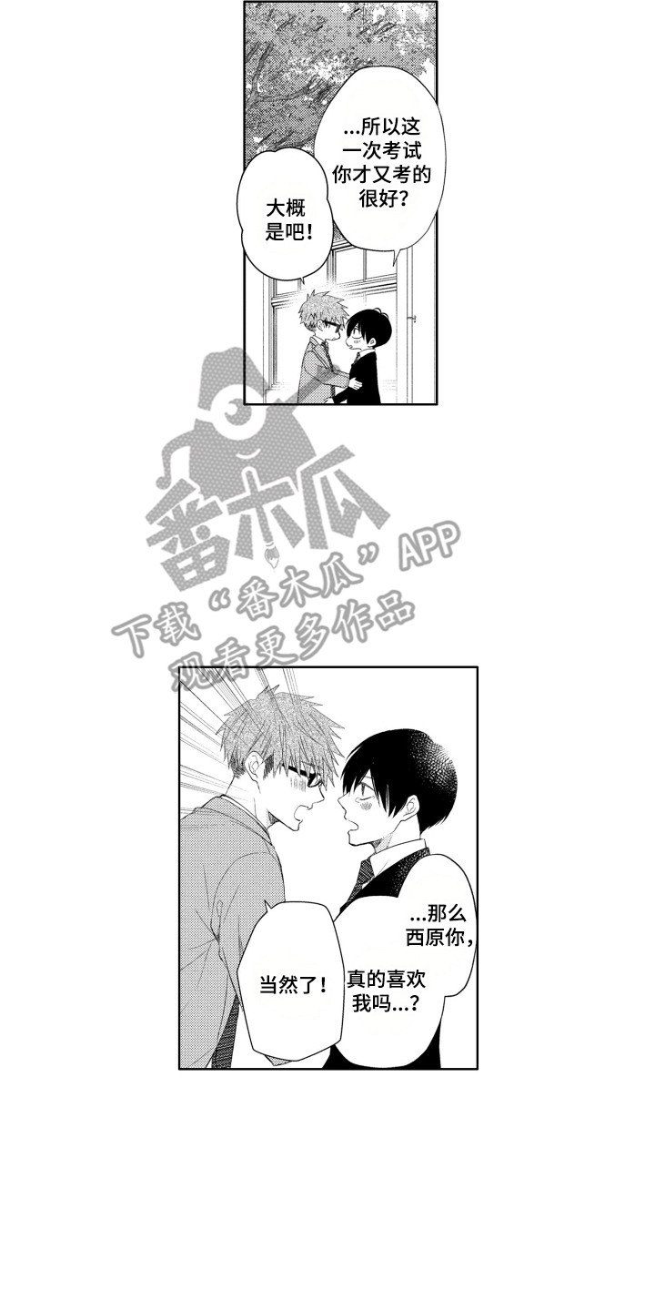 发小不服输漫画,第5话1图
