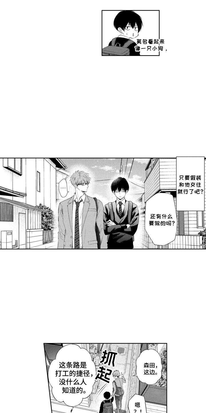 发小不服输漫画,第2话1图