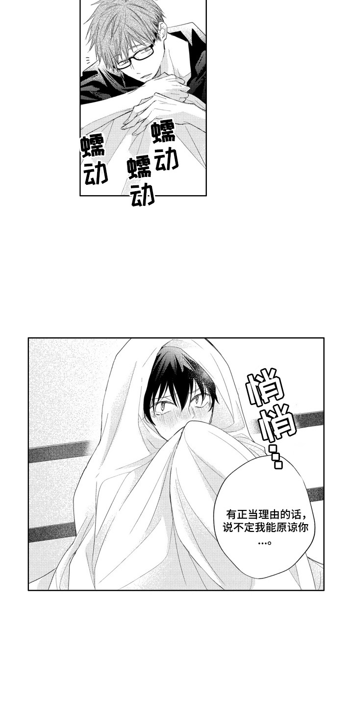 发小不服输漫画,第13话2图