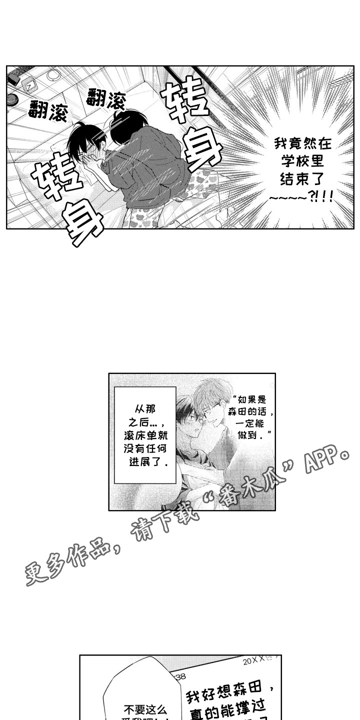 发小不服输漫画,第11话2图