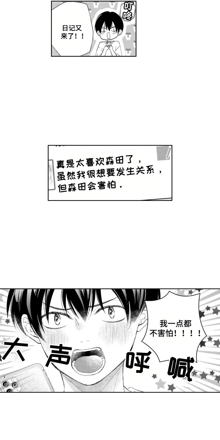 发小不服输漫画,第8话1图