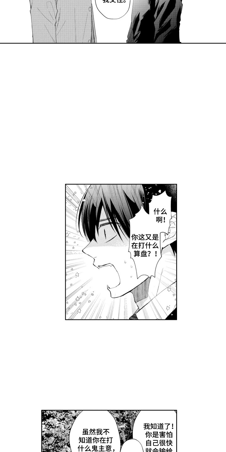 发小不服输漫画,第1话1图