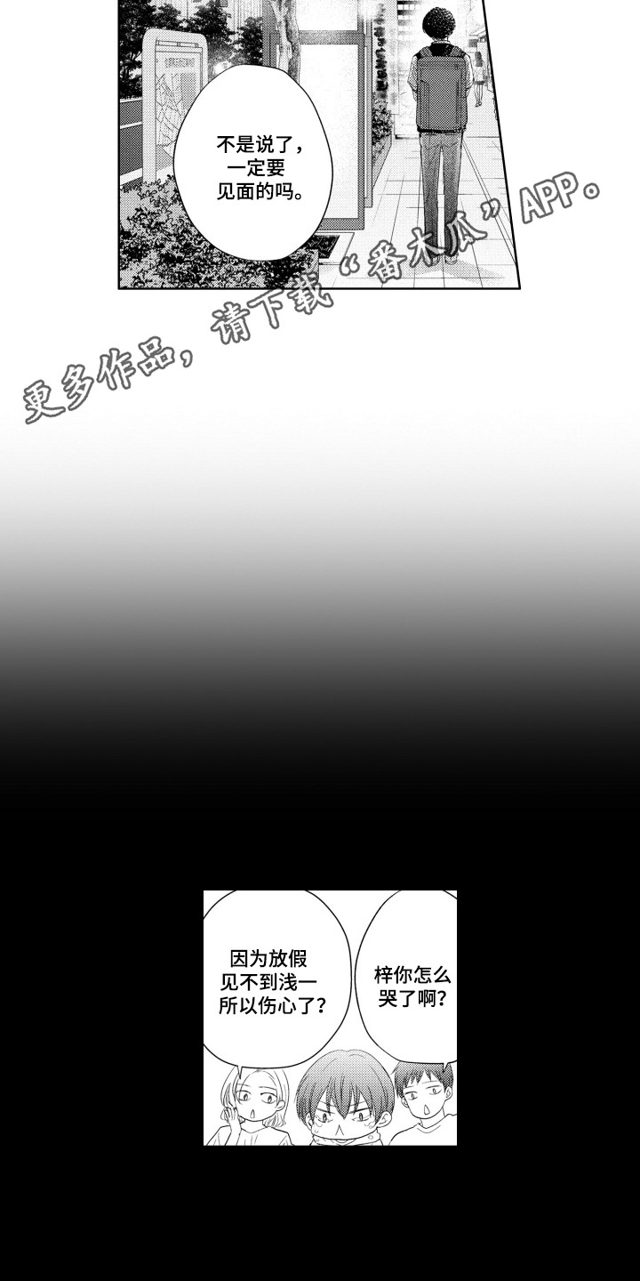 发小不服输漫画,第12话2图