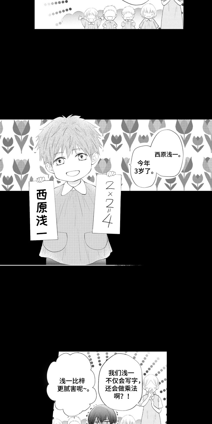 发小不服输漫画,第1话2图