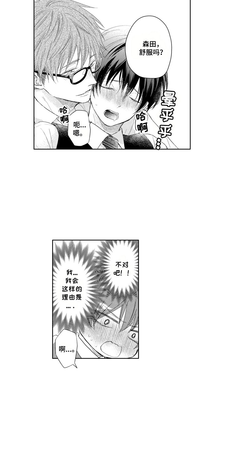 发小不服输漫画,第6话1图