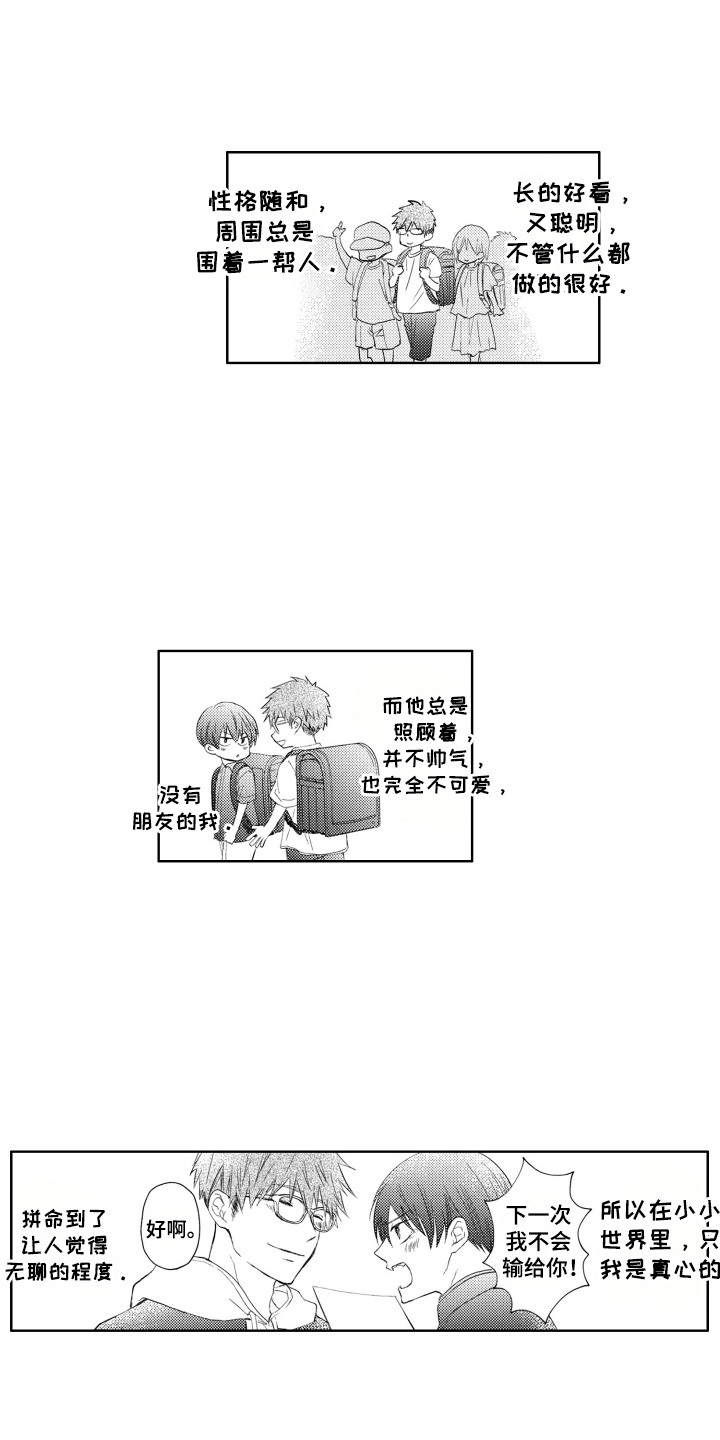 发小不服输漫画,第4话2图