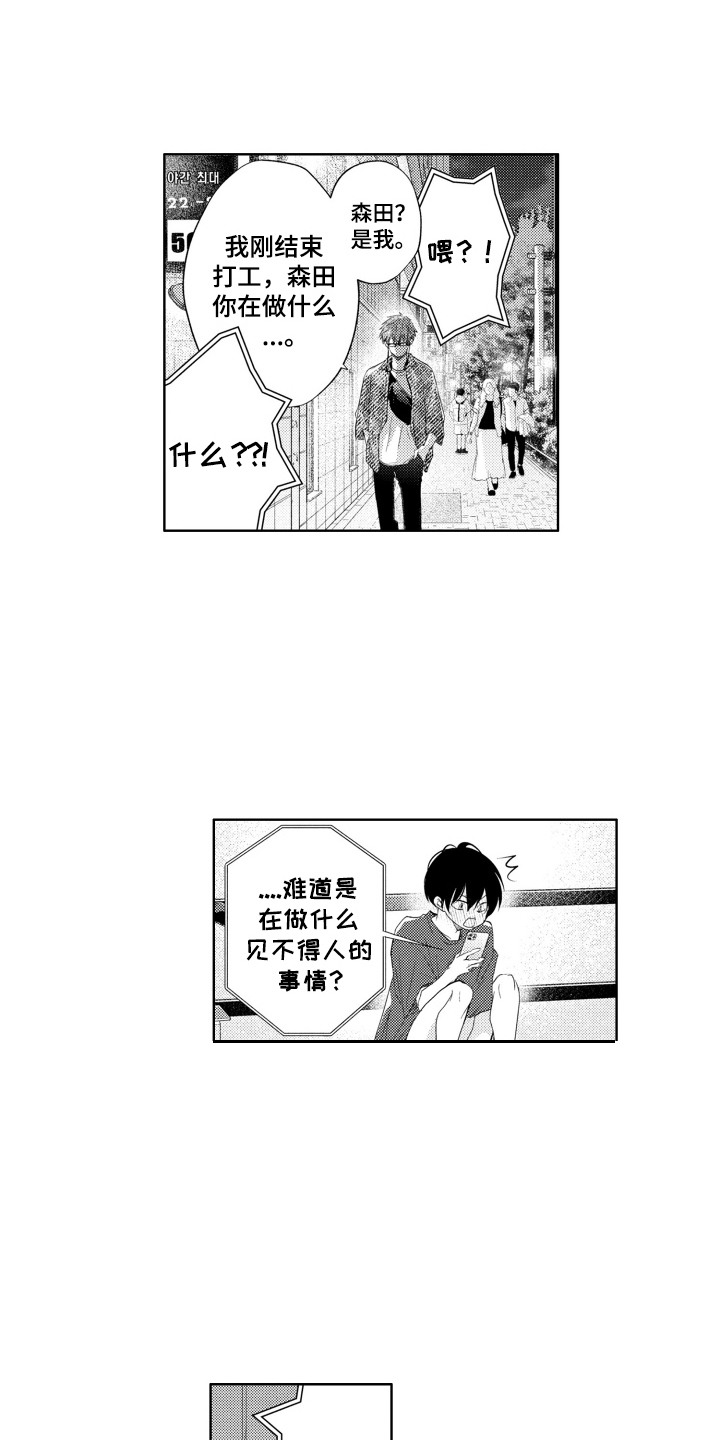发小不服输漫画,第11话2图