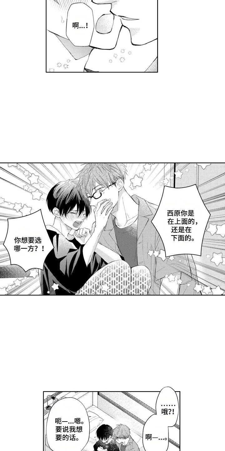 发小不服输漫画,第8话2图
