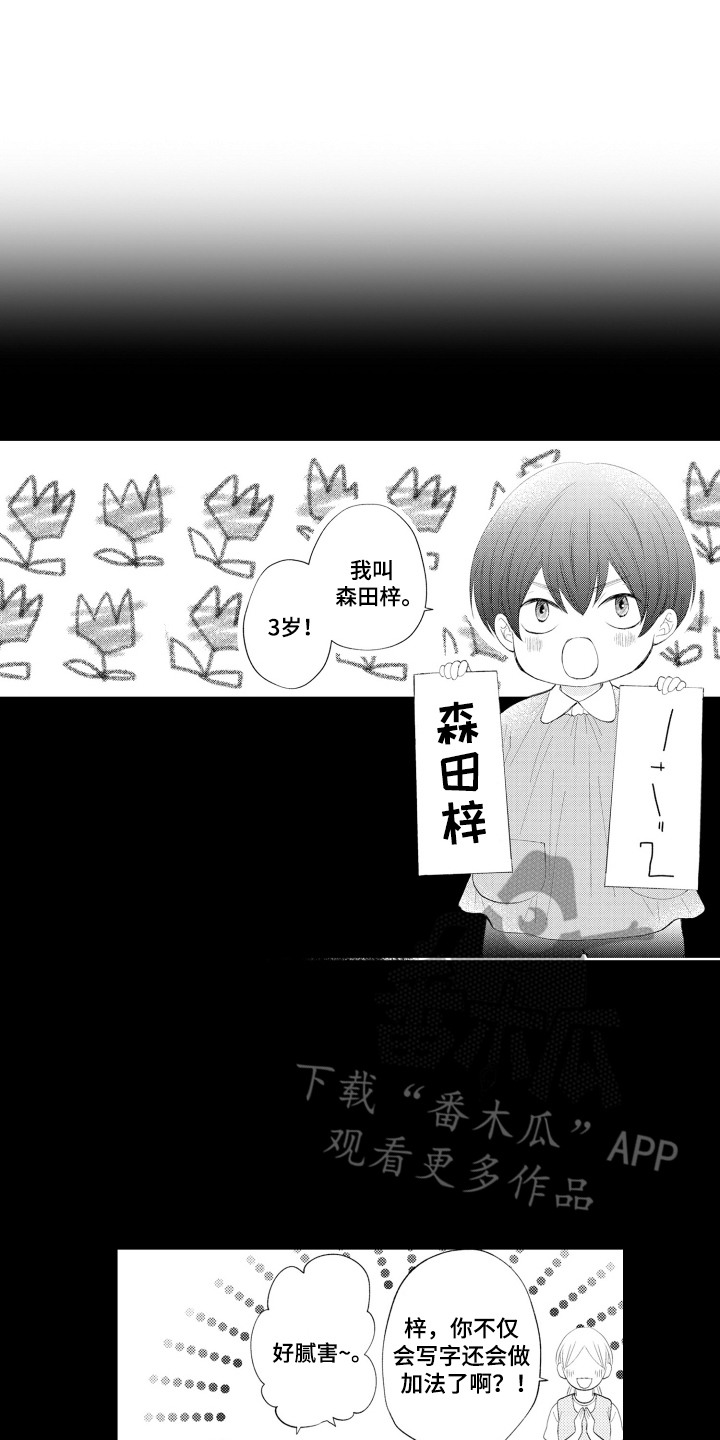 发小不服输漫画,第1话1图