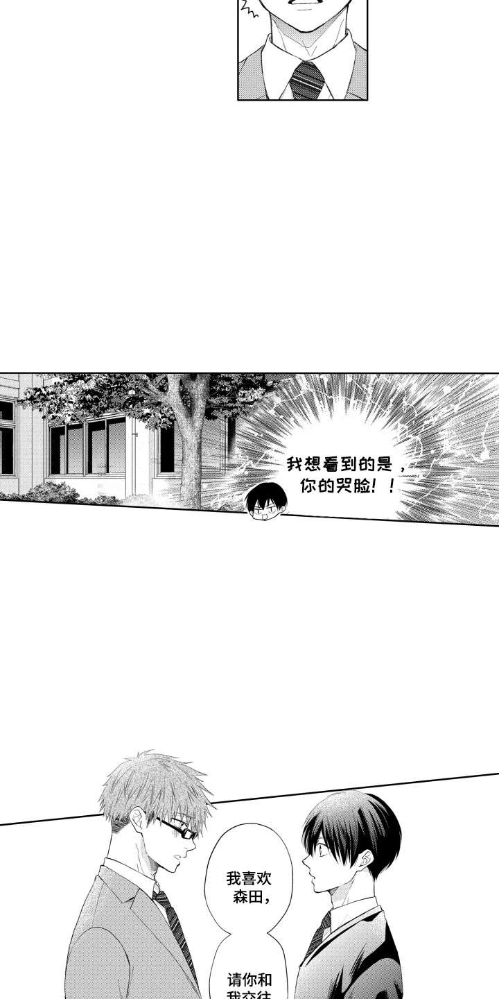 发小不服输漫画,第1话2图
