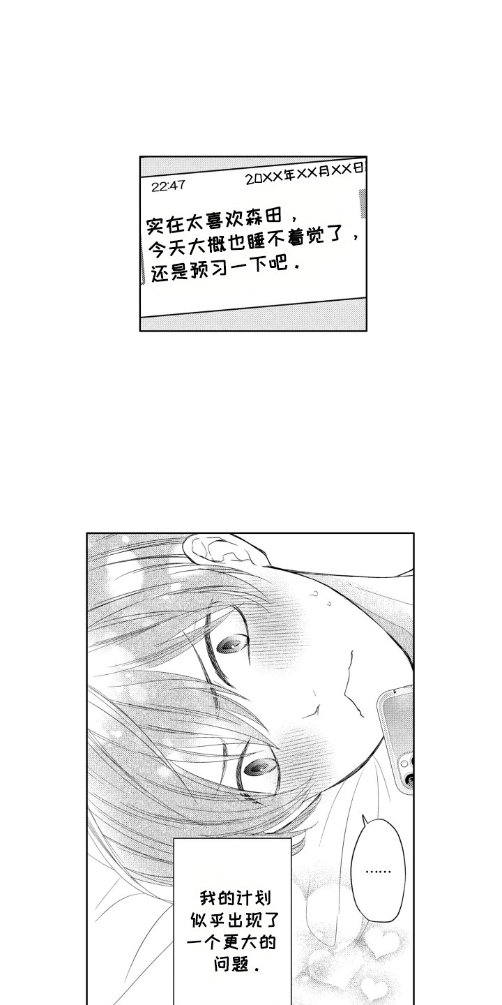 发小不服输漫画,第7话2图