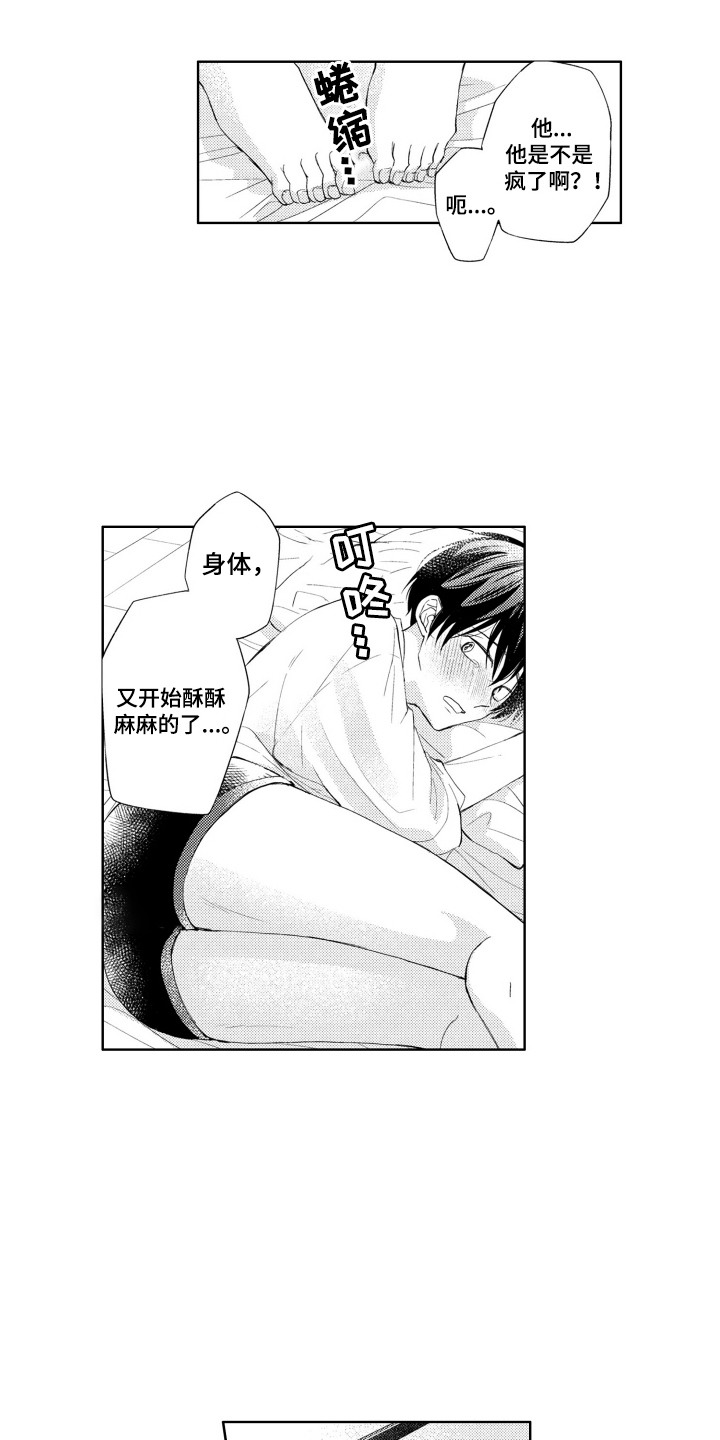 发小不服输漫画,第12话2图