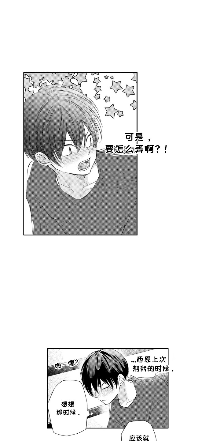 发小不服输漫画,第11话2图