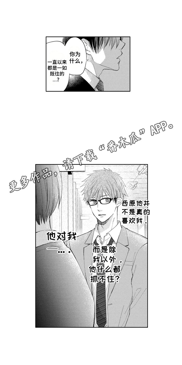 发小不服输漫画,第4话2图