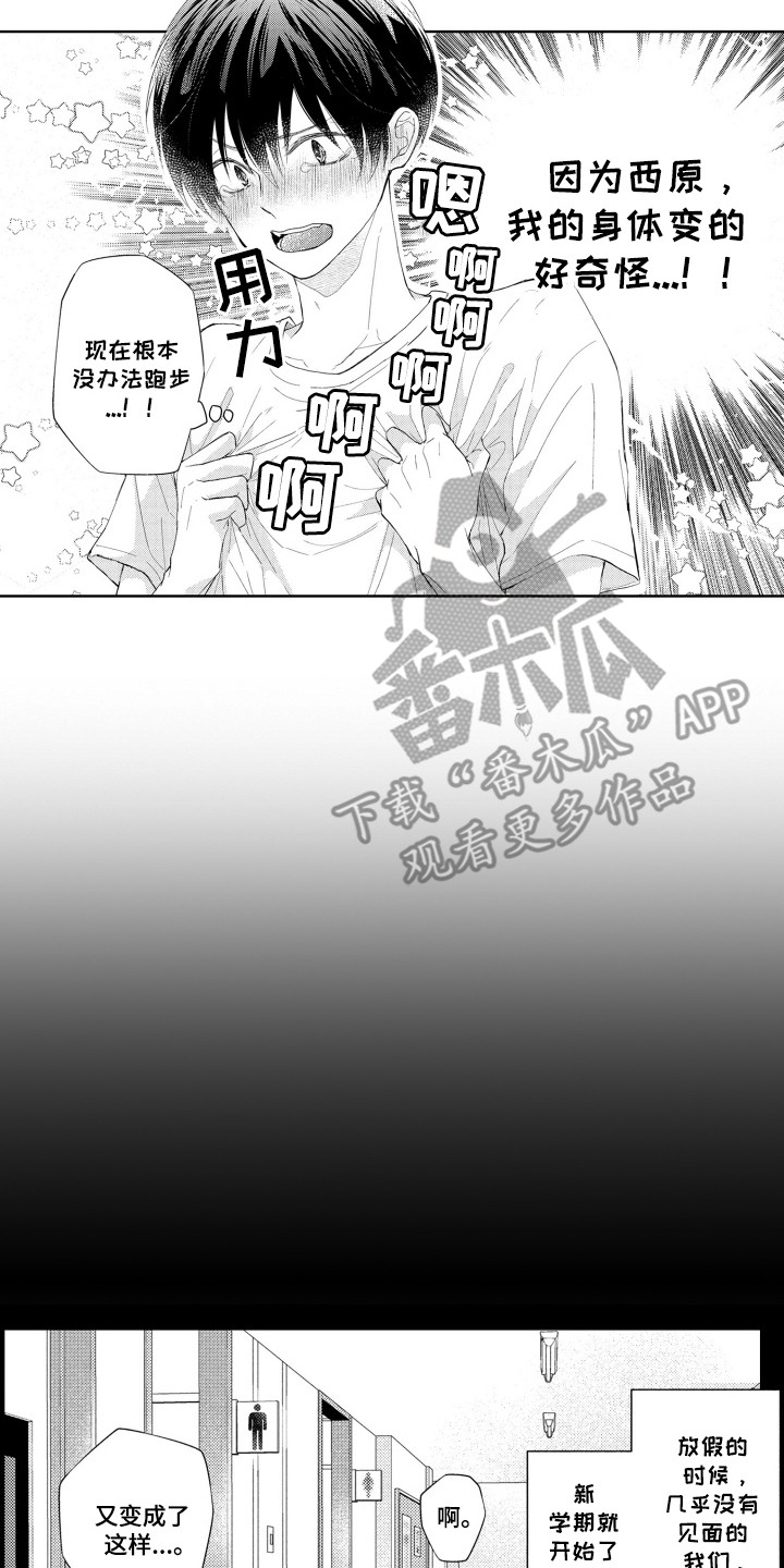 发小不服输漫画,第16话2图