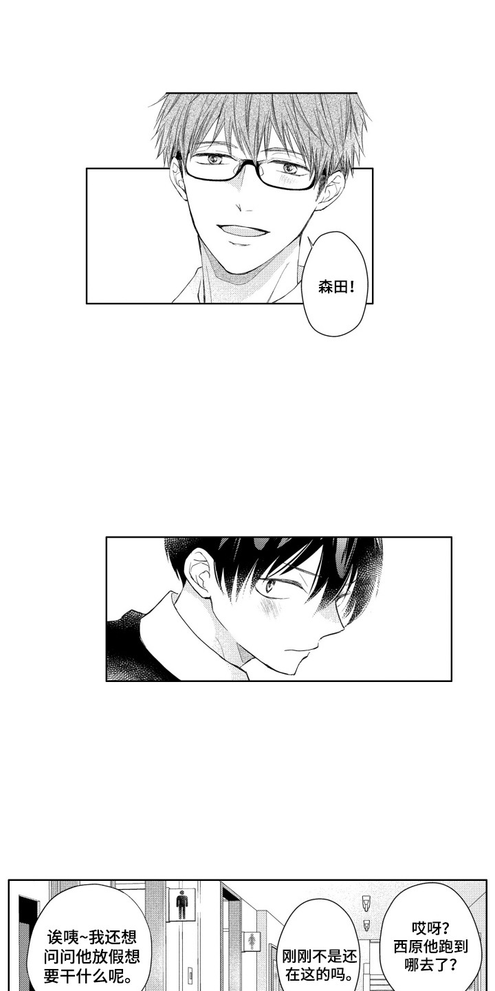 发小不服输漫画,第10话2图