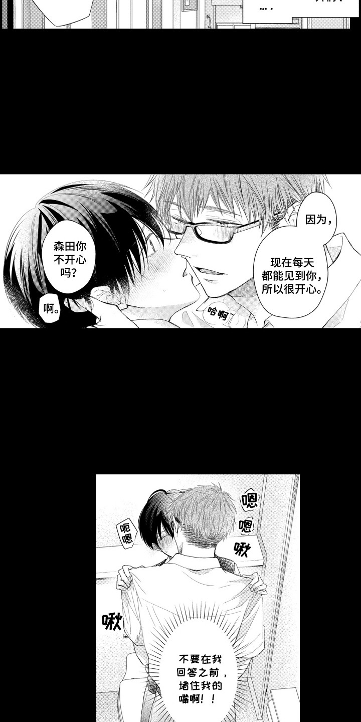 发小不服输漫画,第16话1图
