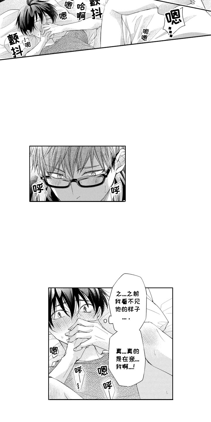 发小不服输漫画,第14话2图