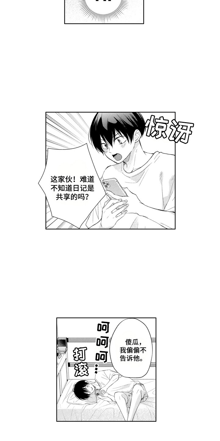 发小不服输漫画,第7话1图