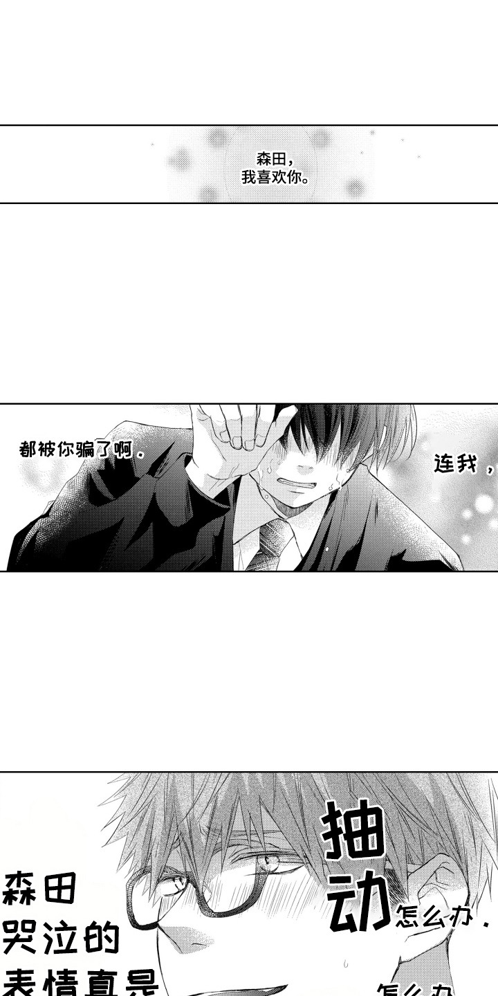 发小不服输漫画,第4话1图