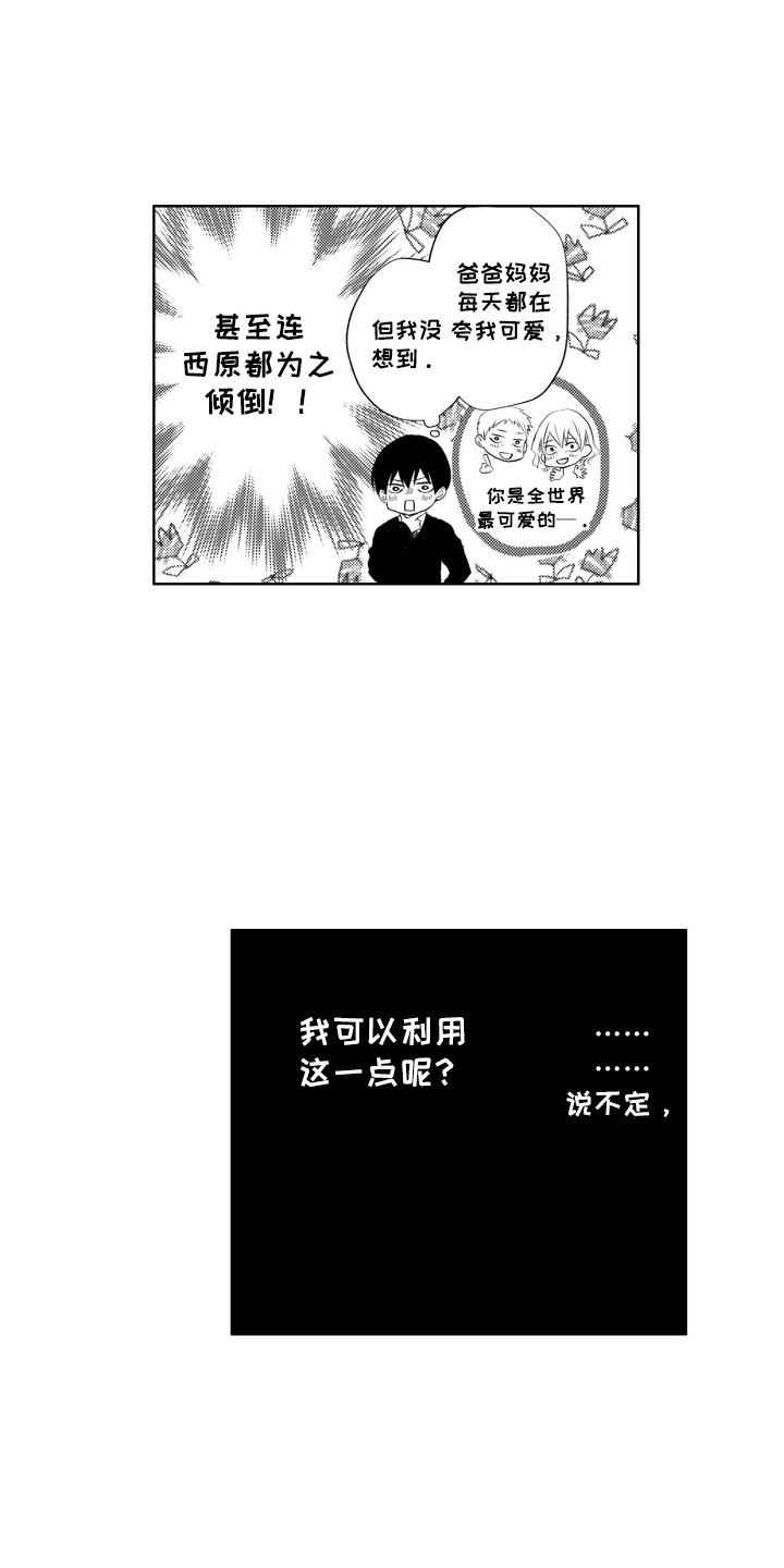 发小不服输漫画,第1话2图