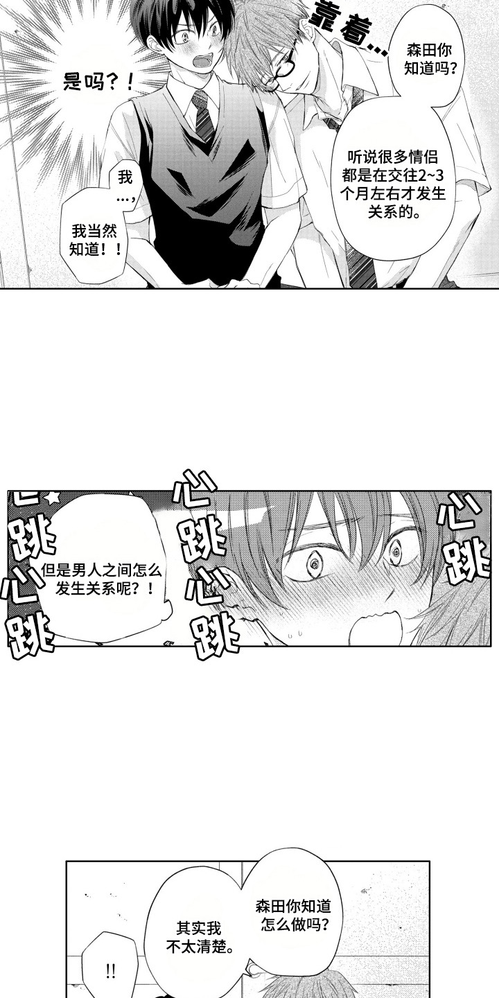 发小不服输漫画,第7话2图