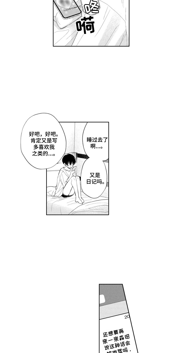 发小不服输漫画,第12话2图