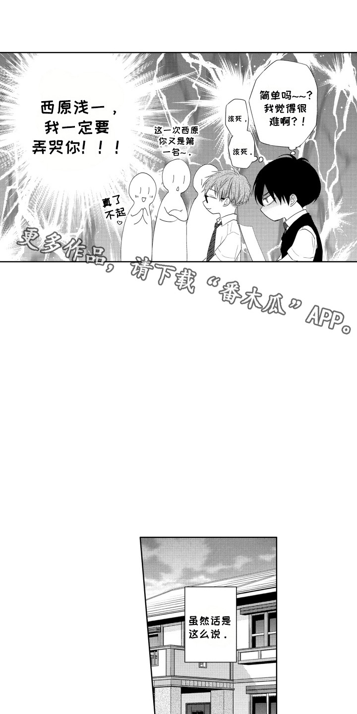 发小不服输漫画,第6话1图
