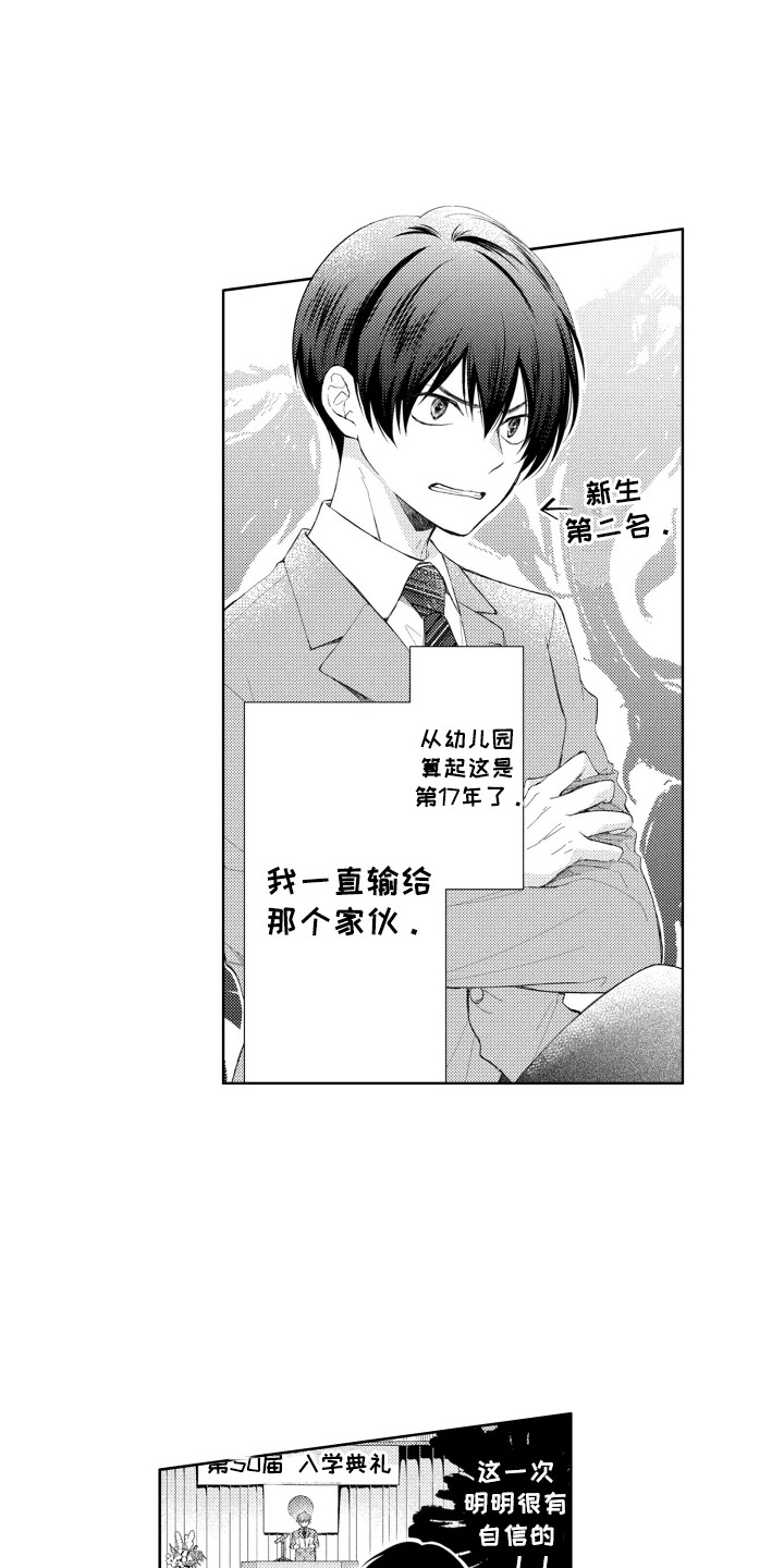 发小不服输漫画,第1话2图