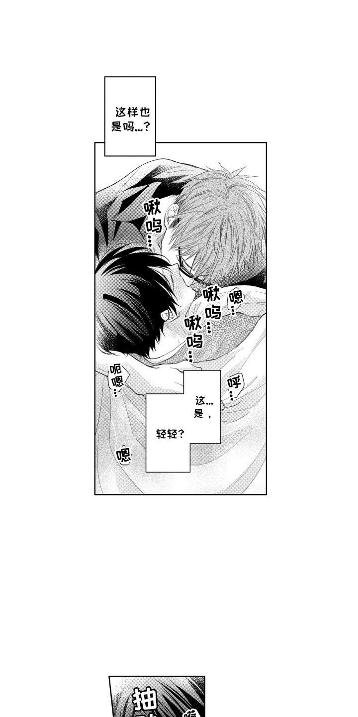 发小不服输漫画,第14话1图