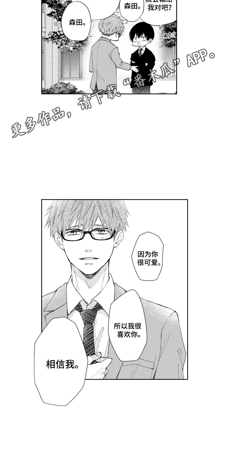 发小不服输漫画,第1话2图