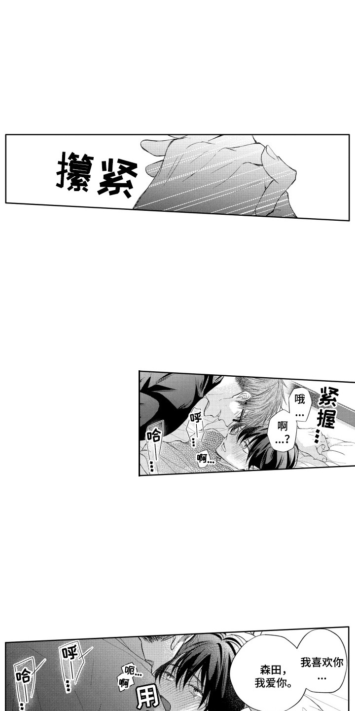 发小不服输漫画,第15话1图