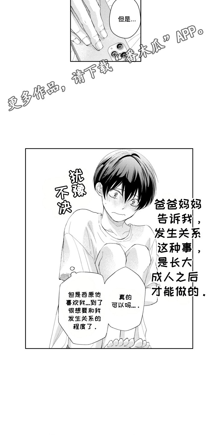 发小不服输漫画,第8话2图