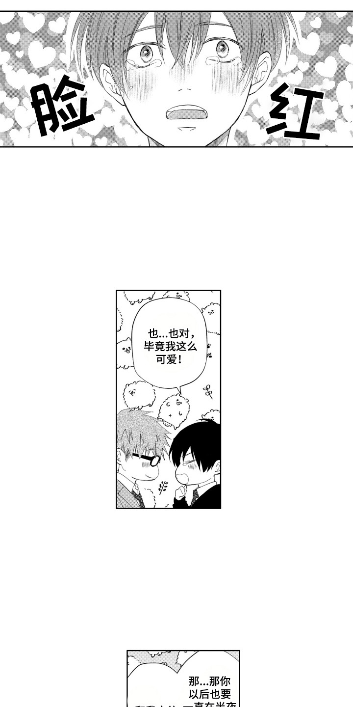 发小不服输漫画,第5话2图