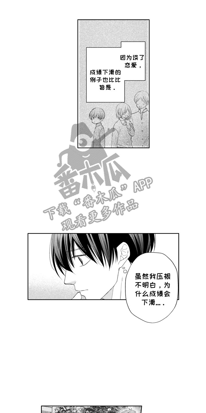 发小不服输漫画,第1话1图
