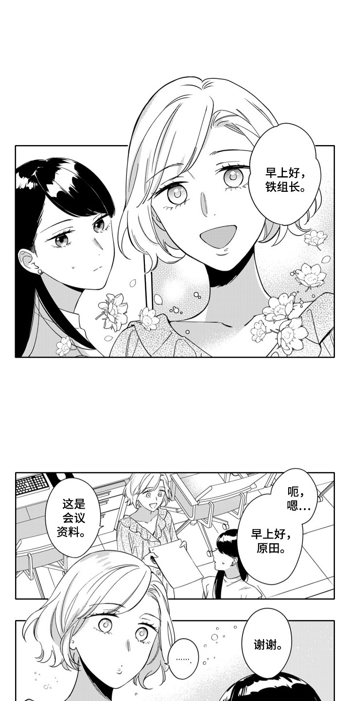 钢铁柔情和铁血柔情漫画,第8话1图