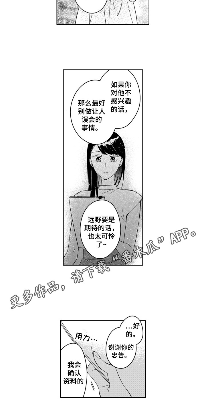 钢铁柔情和铁血柔情漫画,第8话2图