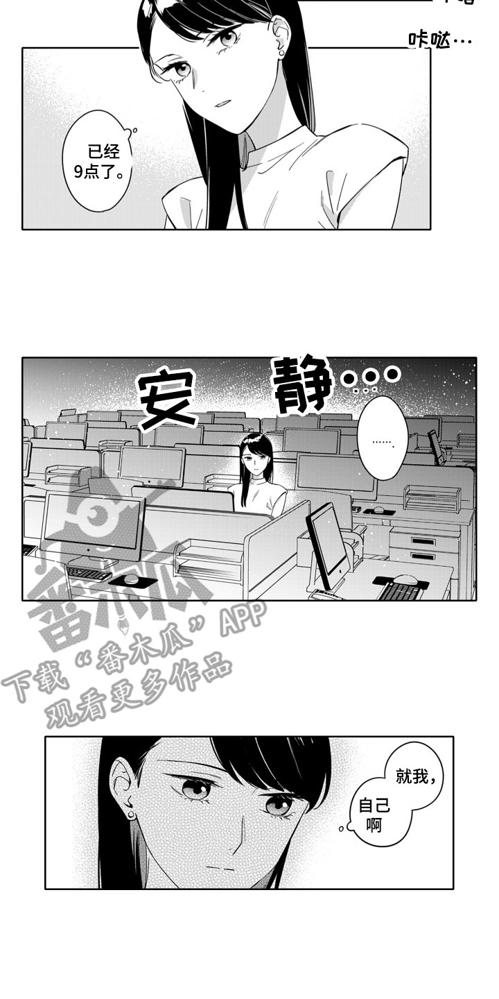 钢铁柔情下一句漫画,第10话2图