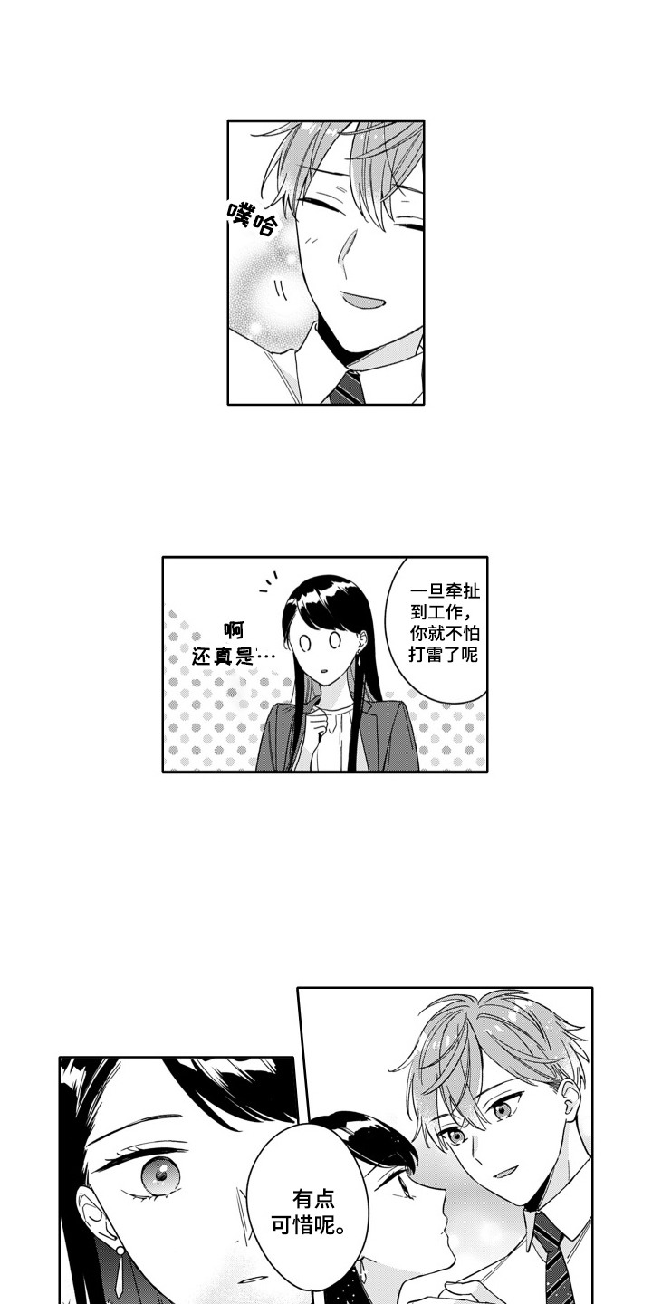 钢铁行情漫画,第16话1图