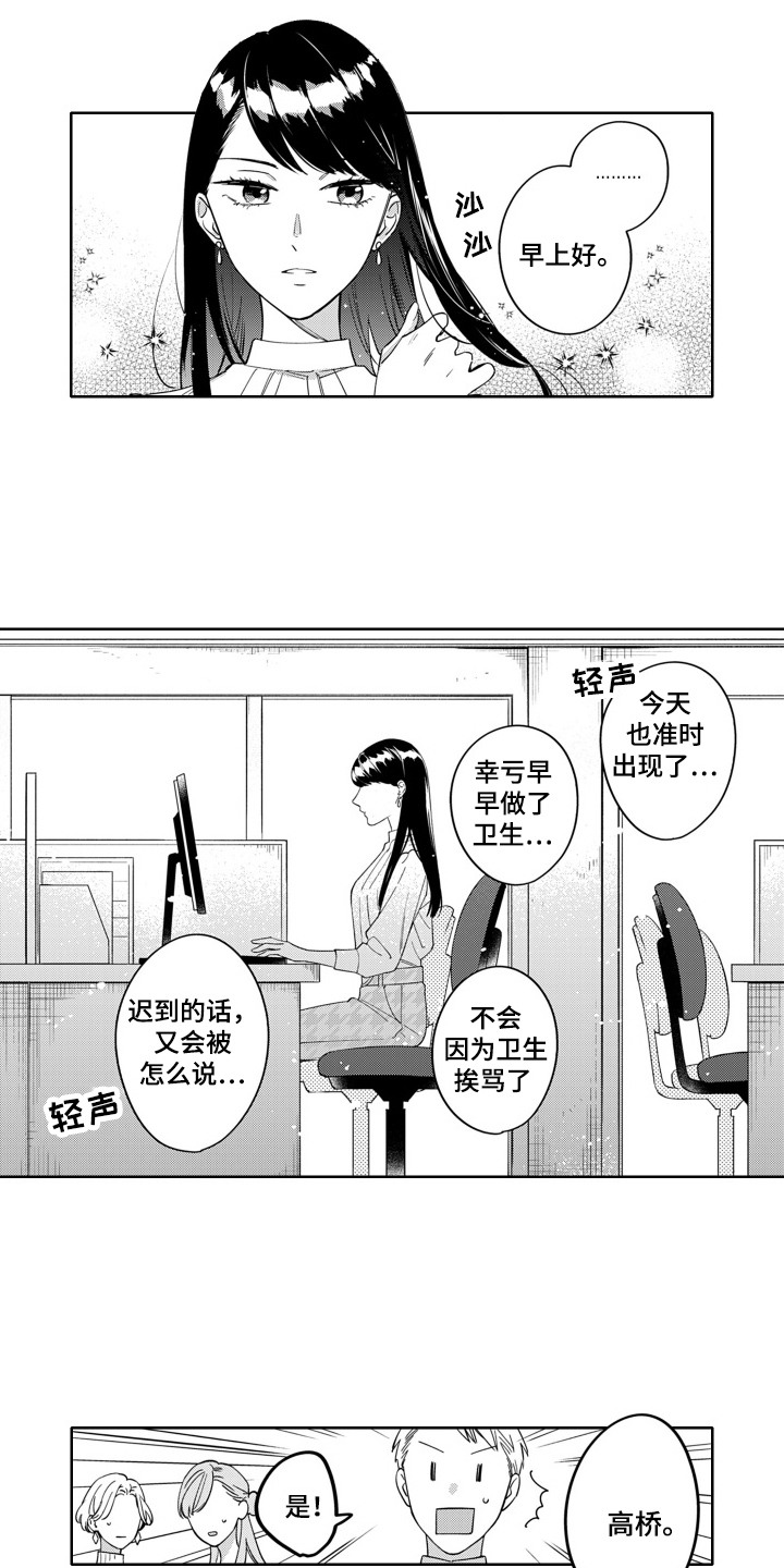 钢铁柔情下句漫画,第1话1图