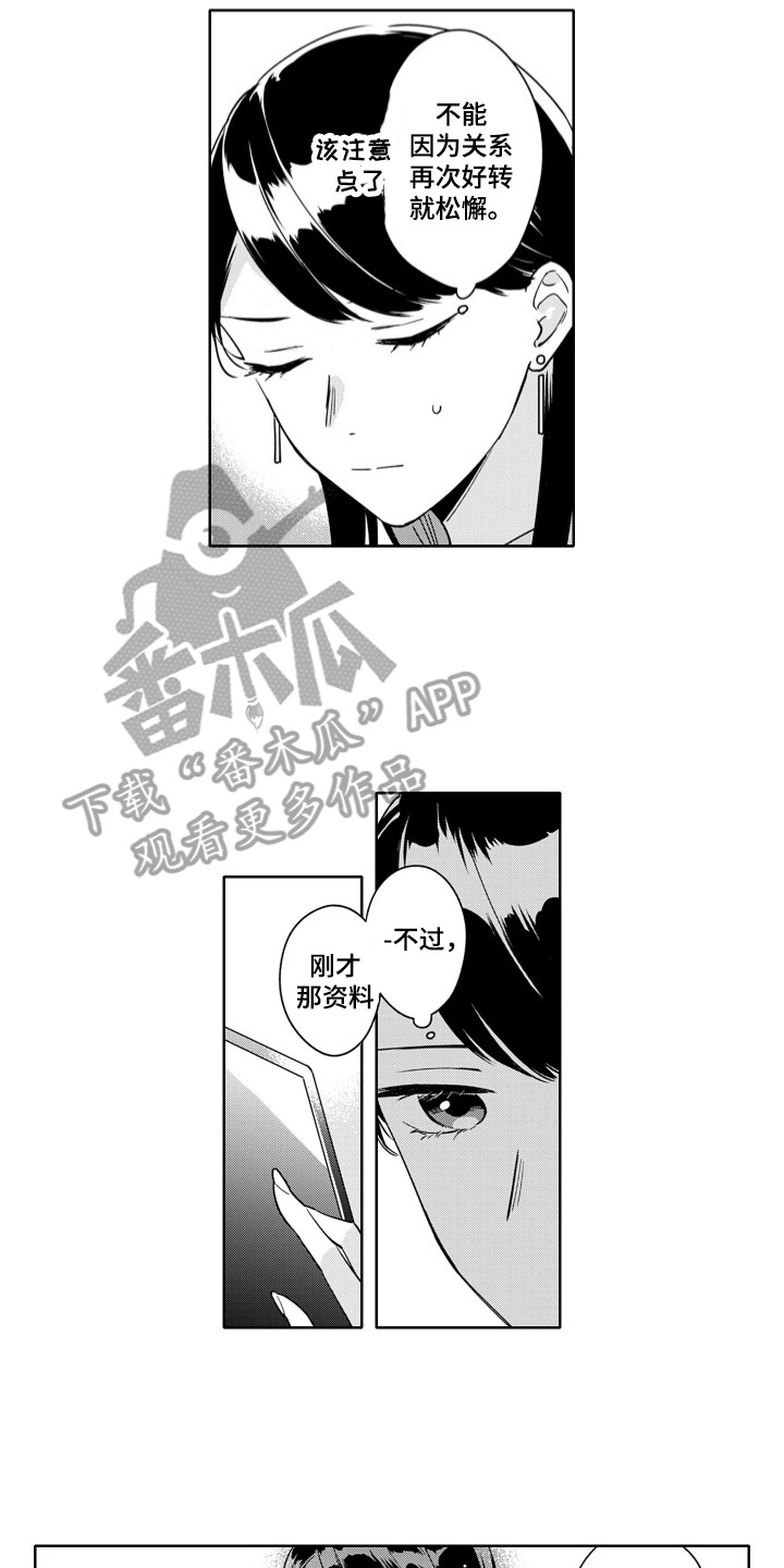 钢铁飞龙2龙魂觉醒漫画,第11话2图