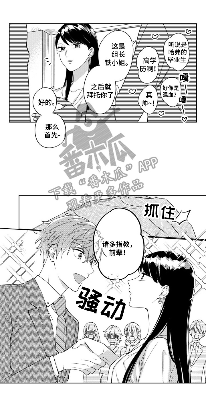 钢铁柔情和铁血柔情漫画,第2话2图