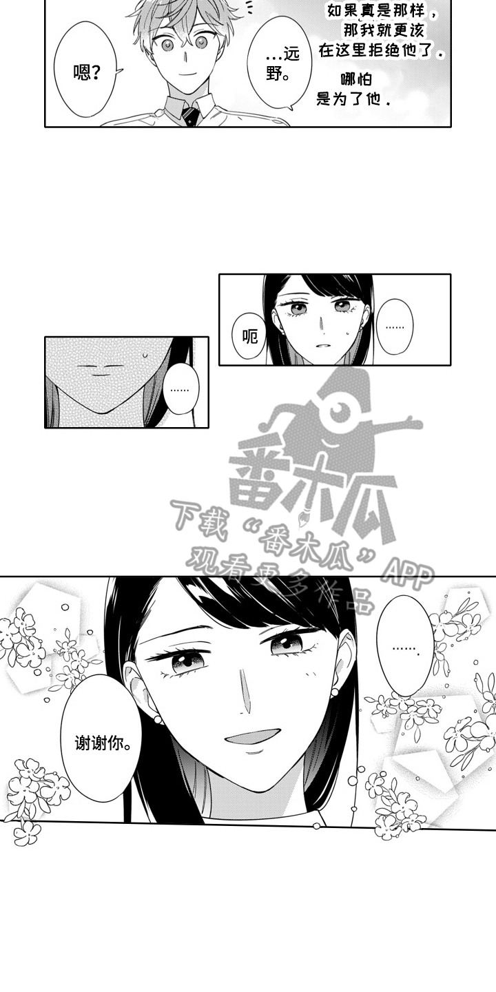 钢铁柔情完整视频漫画,第11话2图