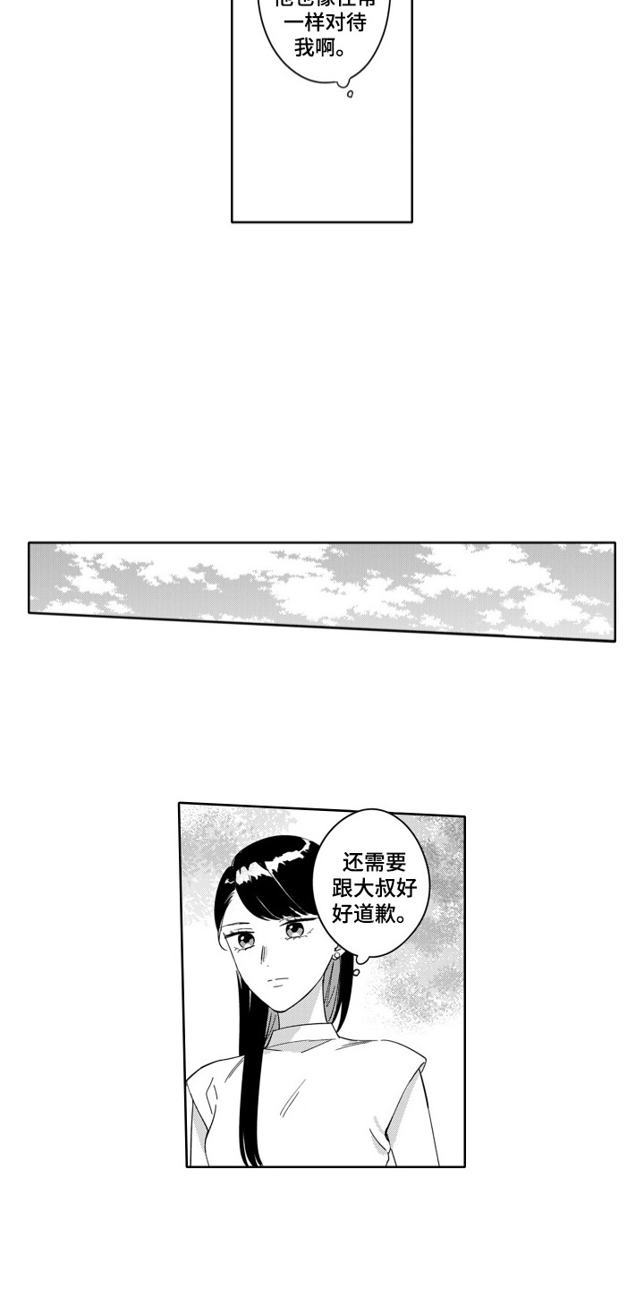 钢铁柔情和铁血柔情漫画,第9话1图