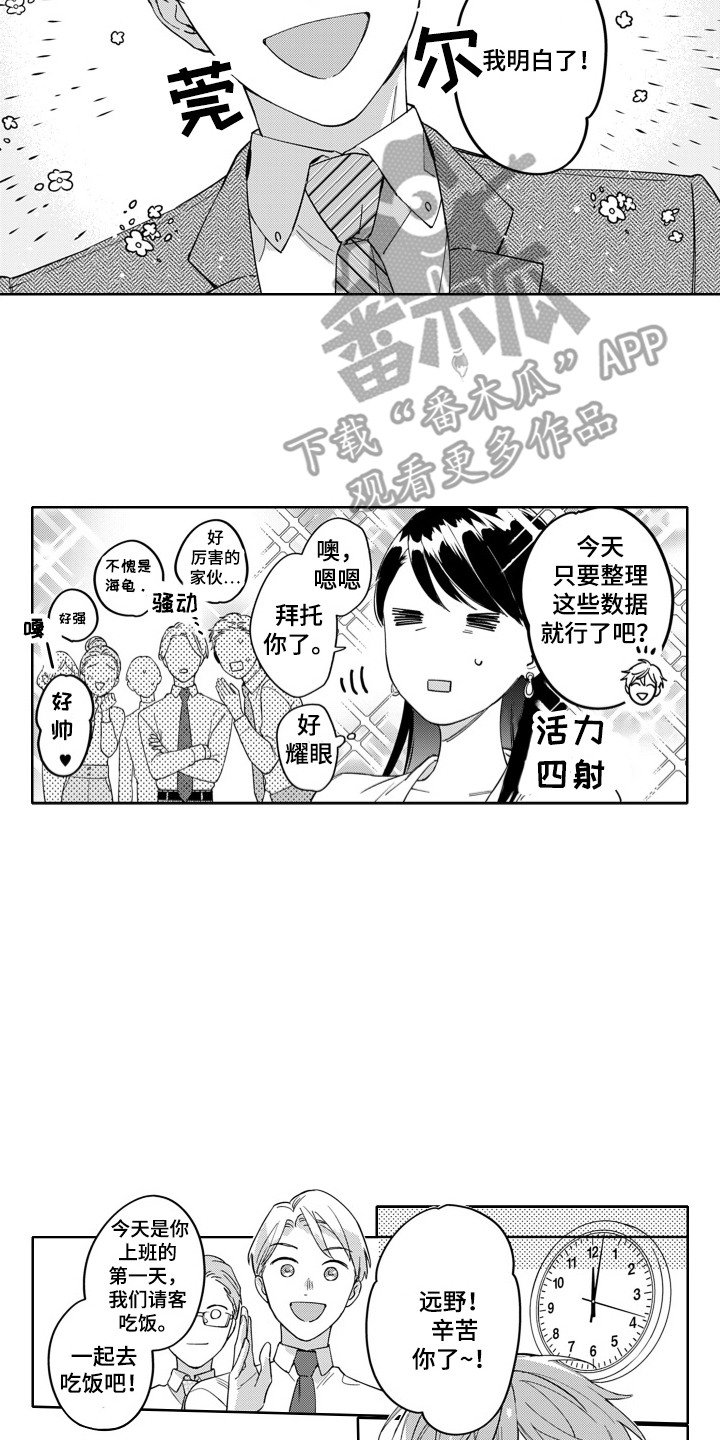 钢铁柔情下句漫画,第2话2图